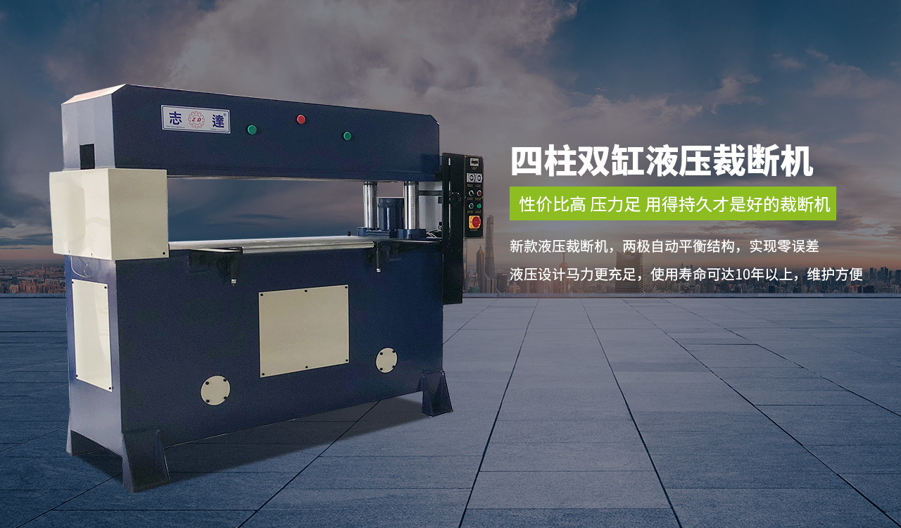 四柱雙(shuāng)缸液壓裁斷(duàn)機