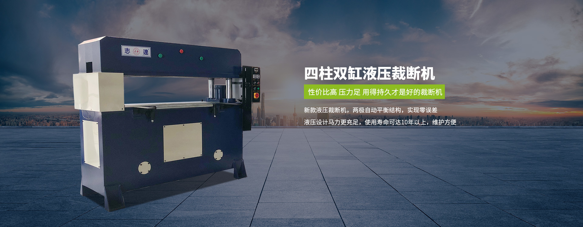 四柱雙缸(gāng)液壓裁斷機(ji)